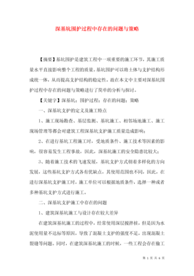 深基坑围护过程中的常见问题与策略优化
